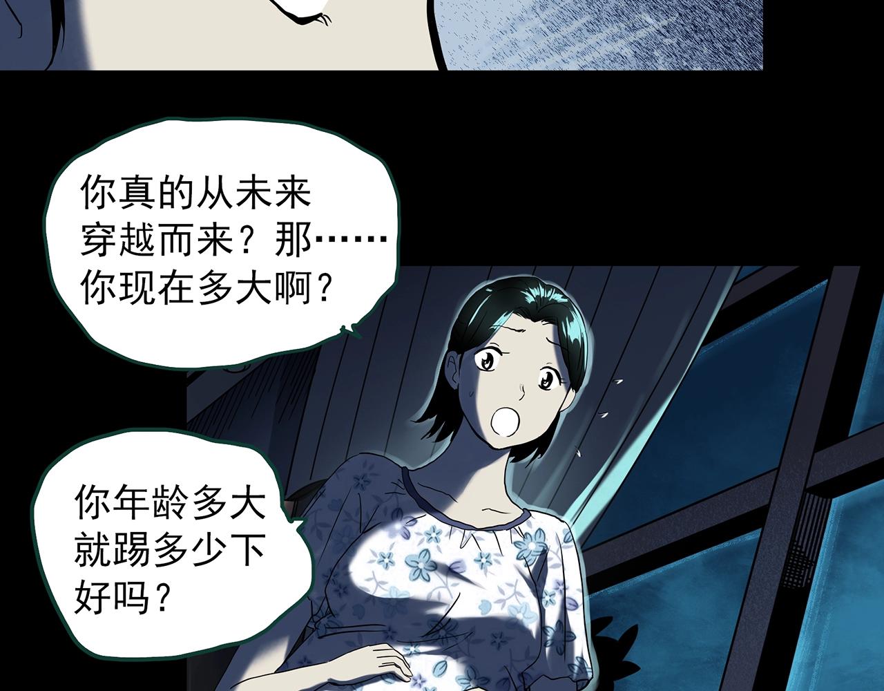 怪奇实录旧版漫画,第395话 孤独者们（8）2图
