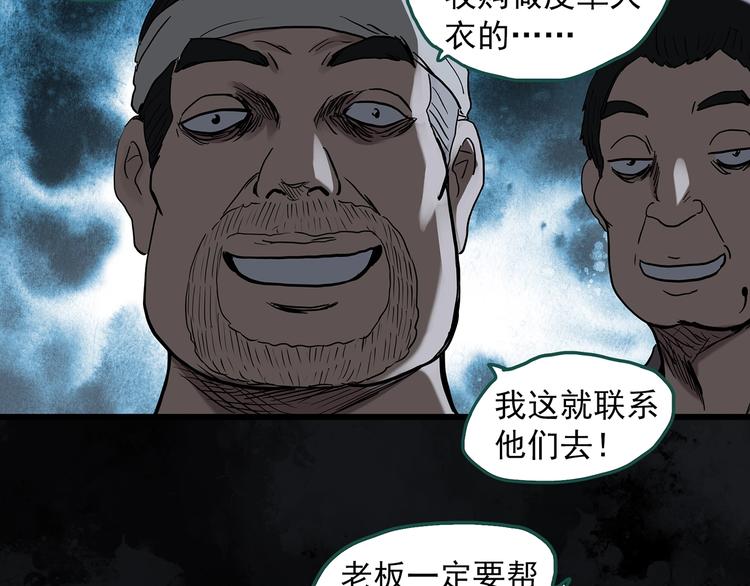 怪奇实录漫画未删减漫画,第271话 貂皮大衣 下2图