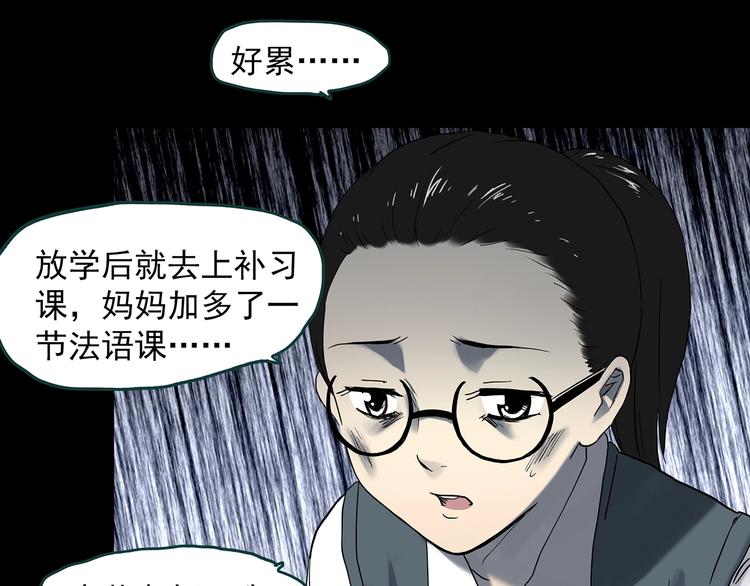 怪奇实录旧版漫画,第341话 诡镜·谩之罪（上）2图