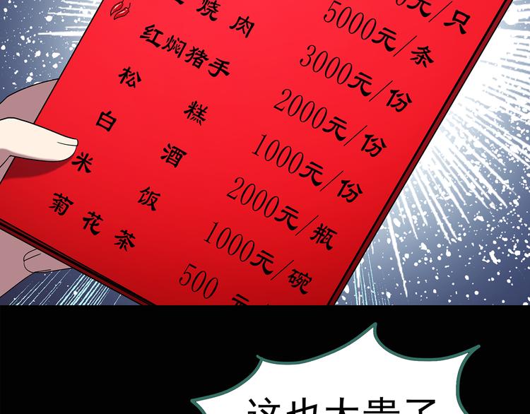 怪奇实录旧版漫画,第106话 云来饭店 上1图
