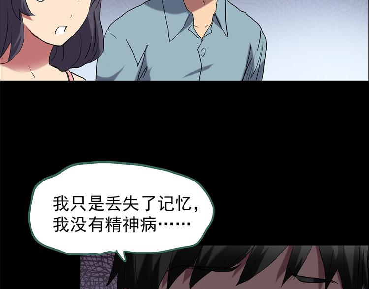 怪奇实录旧版漫画,第197话 麻药综合征 下1图