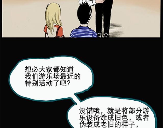 怪奇实录旧版漫画,第3话 疯狂过山车（上）1图