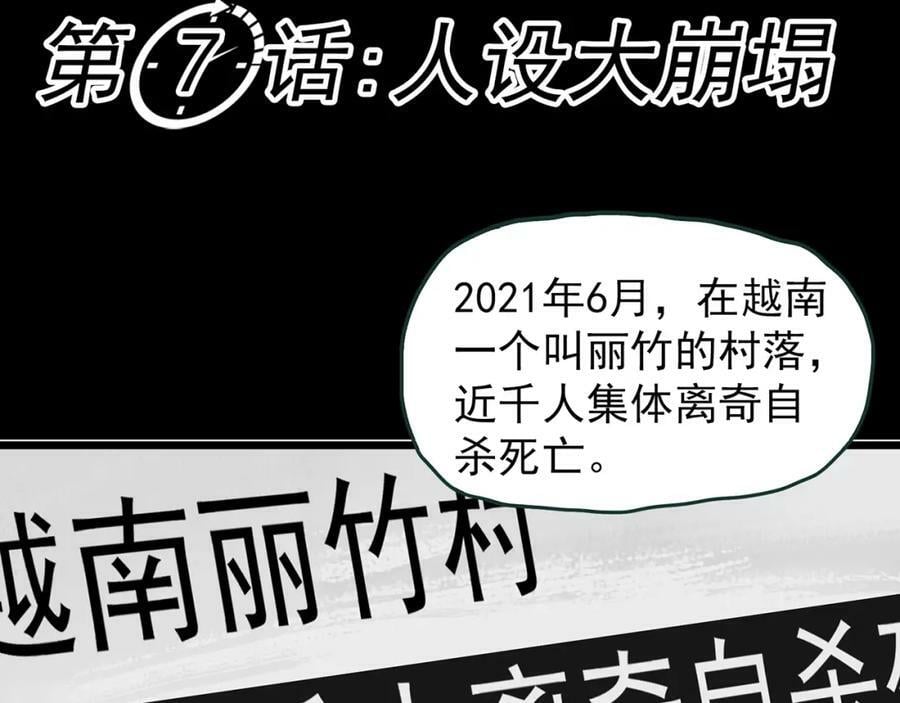 怪奇实录旧版漫画,第468话 上身一分钟【七】2图