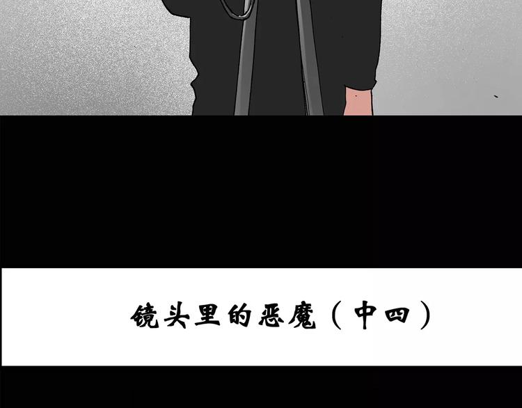 怪奇实录漫画免费在线观看漫画,第93话 镜头里的恶魔 中41图