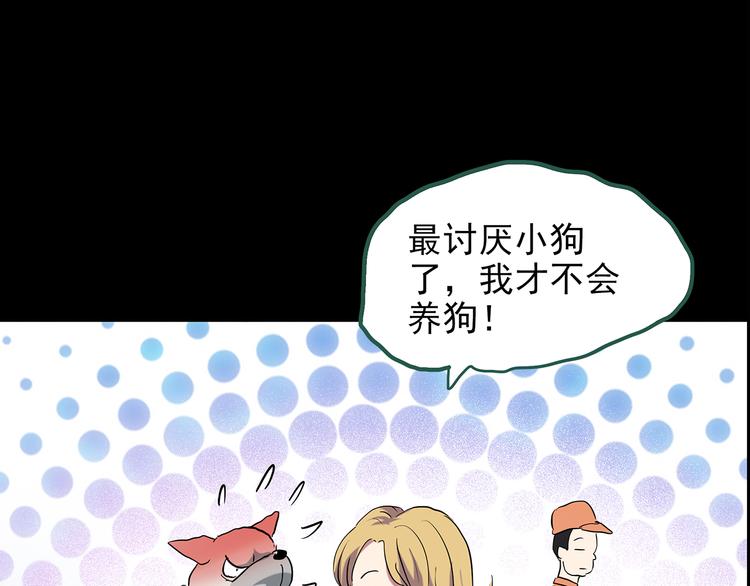 怪奇实录漫画未删减漫画,第147话 怪之狗 六2图