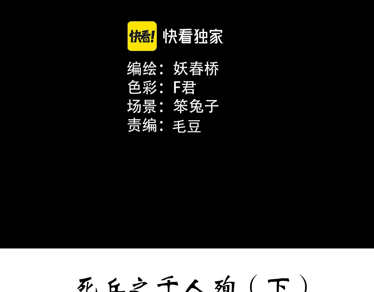 怪奇实录解说漫画,第437话 死丘之千人殉【下】1图