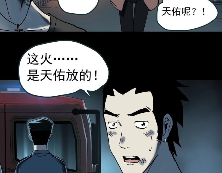 怪奇实录永无止境的出口漫画,第377话 恶魔人格（上）2图