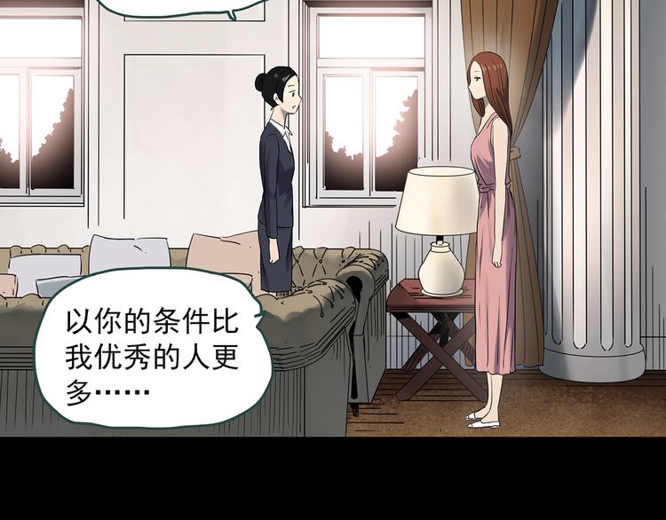 怪奇实录旧版漫画,第362话 月嫂奇事2图