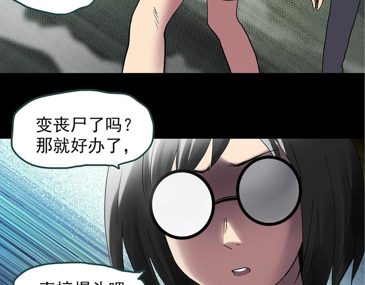 怪奇实录旧版漫画,第230话 AR惊魂 中三2图