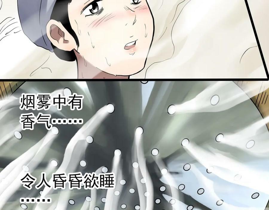 怪奇实录旧版漫画,第457话 姐妹会【上】2图