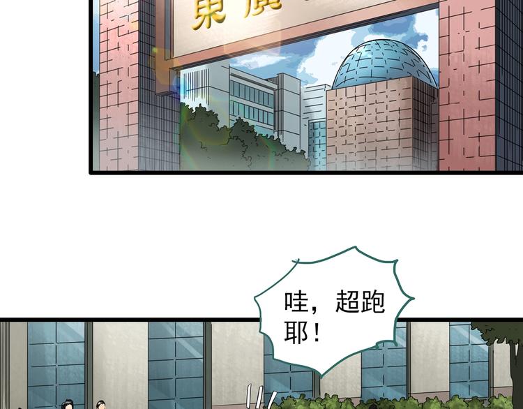 怪奇实录瘦身衣漫画,第266话 为他改变 上1图