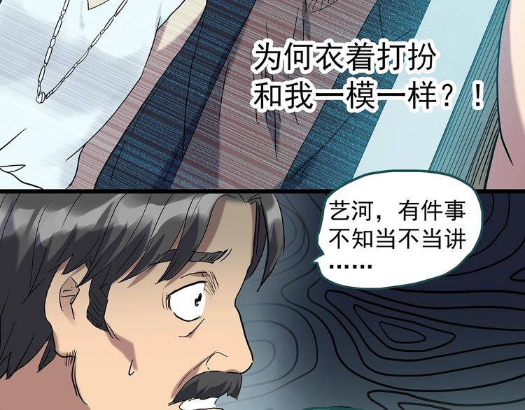 怪奇实录旧版漫画,第267话 为他而变 中2图