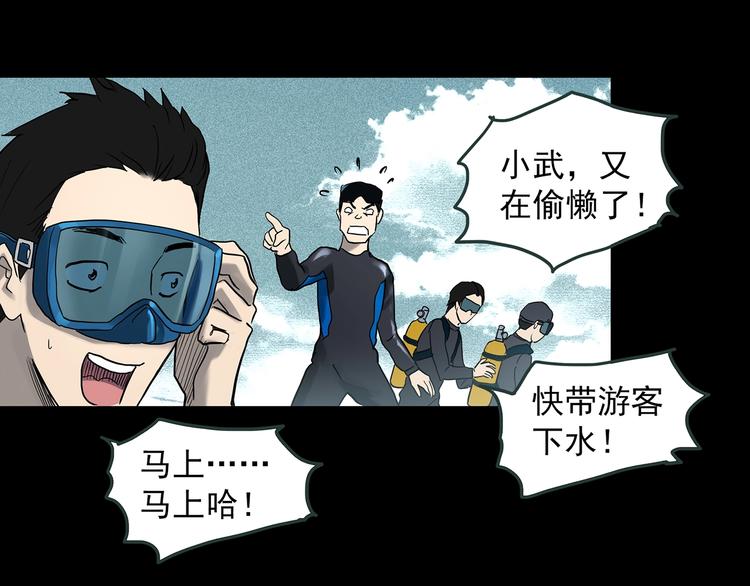 怪奇实录旧版漫画,第369话 约定（上）2图