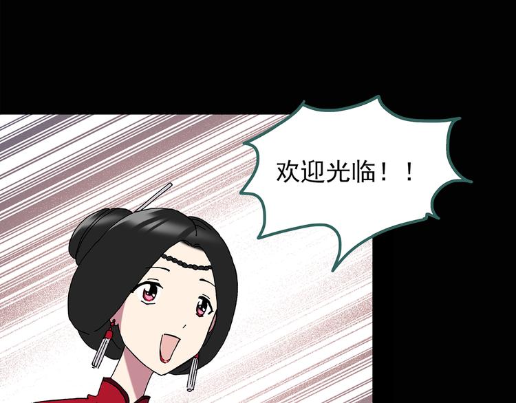 怪奇实录旧版漫画,第107话 云来饭店 中2图