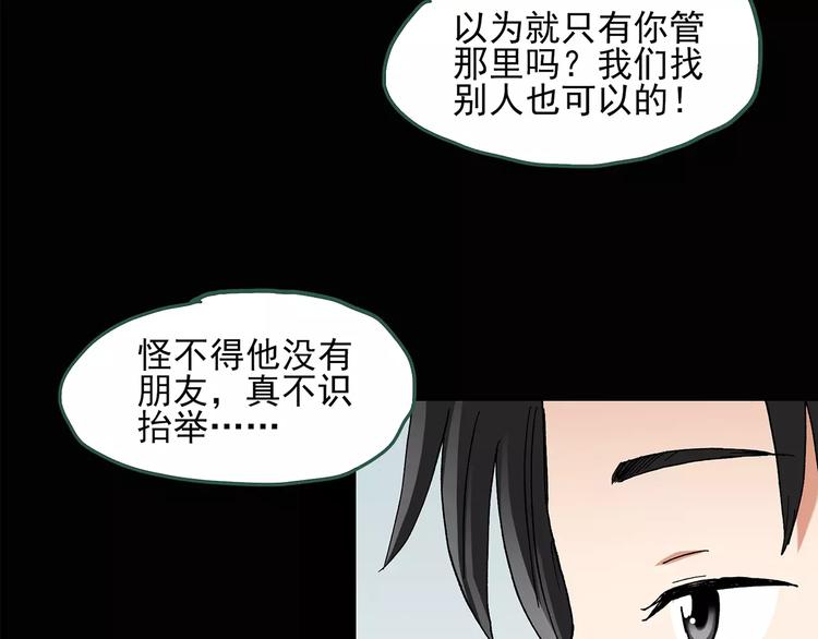 怪奇实录旧版漫画,第87话 蜕皮少女（上）2图