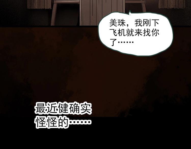 怪奇实录旧版漫画,第251话 预言梦1图
