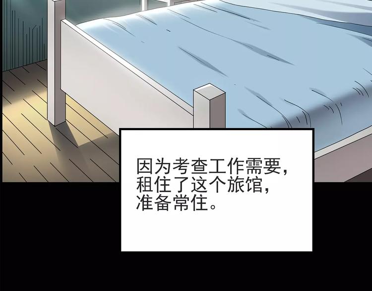 怪奇实录漫画,第84话 窥视1图