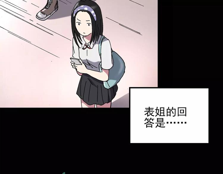 怪奇实录徐颜知陈仁哲漫画,第105话 瘦身衣 下1图