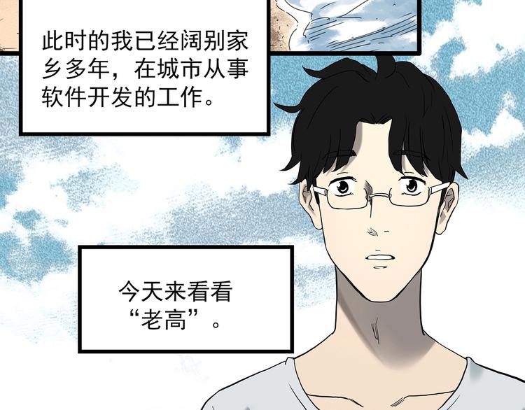 怪奇实录旧版漫画,第369话 约定（上）1图