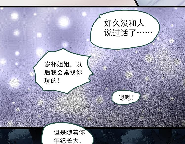 怪奇实录旧版漫画,第274话 等候恋人（2）1图