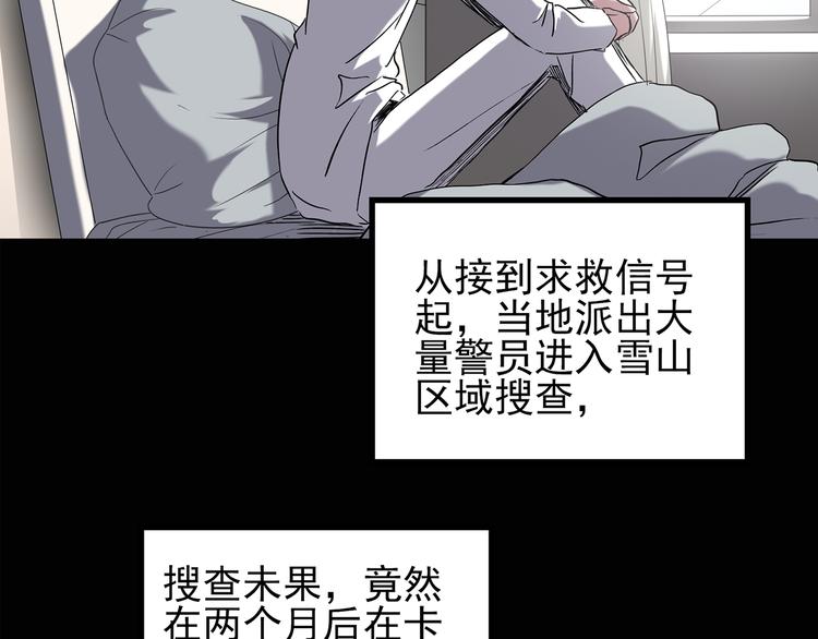 怪奇实录旧版漫画,第130话 幸存者2图