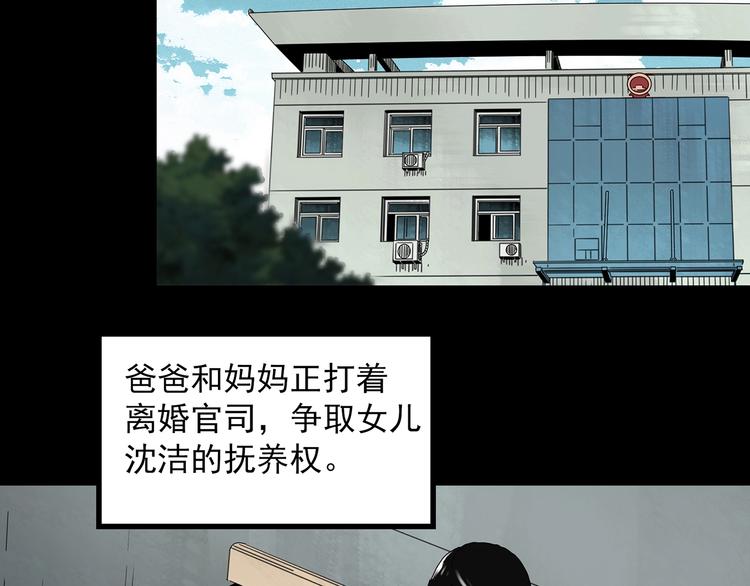 怪奇实录免费漫画,第323话 恶魔换脸术（六）1图