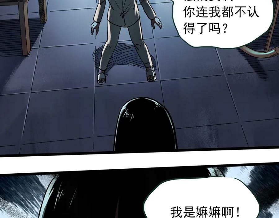 怪奇实录永无止境的出口漫画,第462话 恶嫲【下】2图