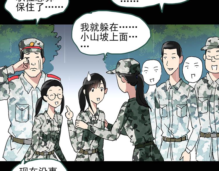 怪奇实录下架的漫画漫画,第49话 军训那时我们未认识72图