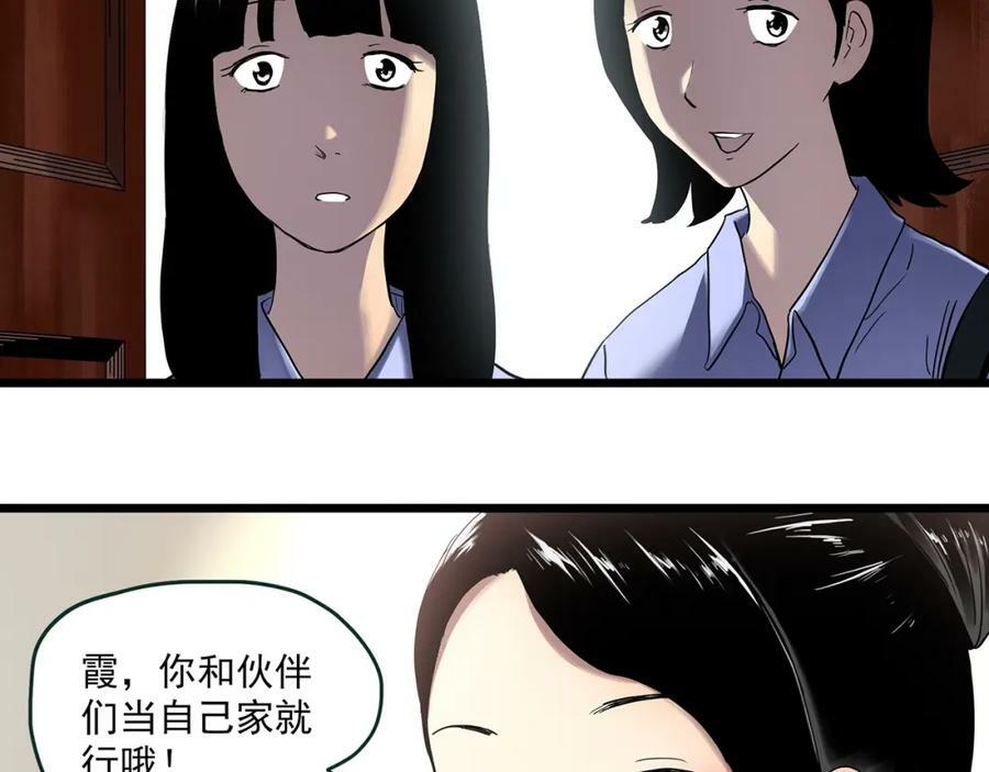 怪奇实录旧版漫画,第457话 姐妹会【上】2图