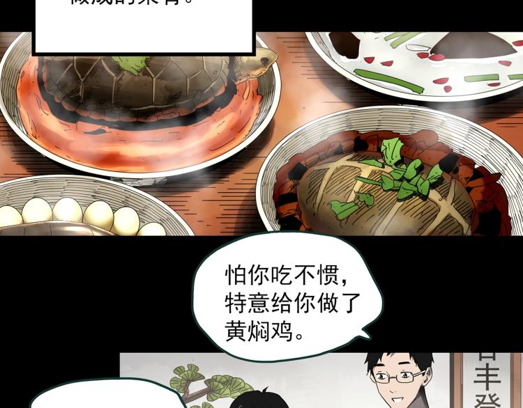 怪奇实录旧版漫画,第374话 龟之怪谈（上）1图