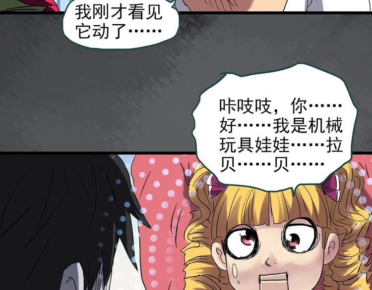 怪奇实录旧版漫画,第225话 遗失的记忆（九）2图