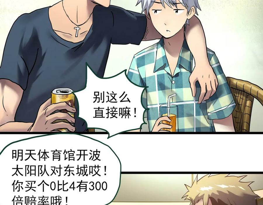 怪奇实录旧版漫画,第466话 上身一分钟【四】2图