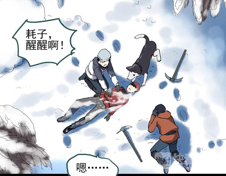 怪奇实录旧版漫画,第130话 幸存者2图
