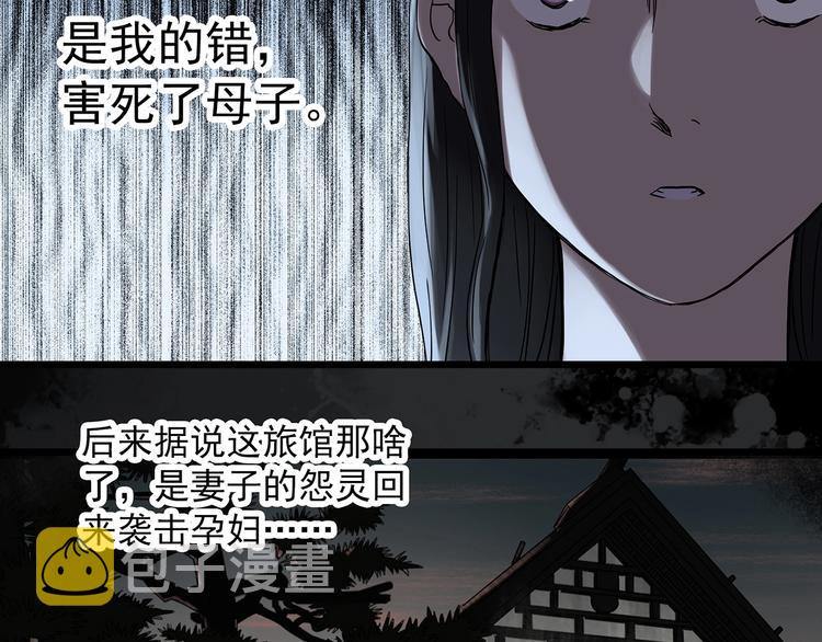 怪奇实录旧版漫画,第301话 孕禁住（下）1图