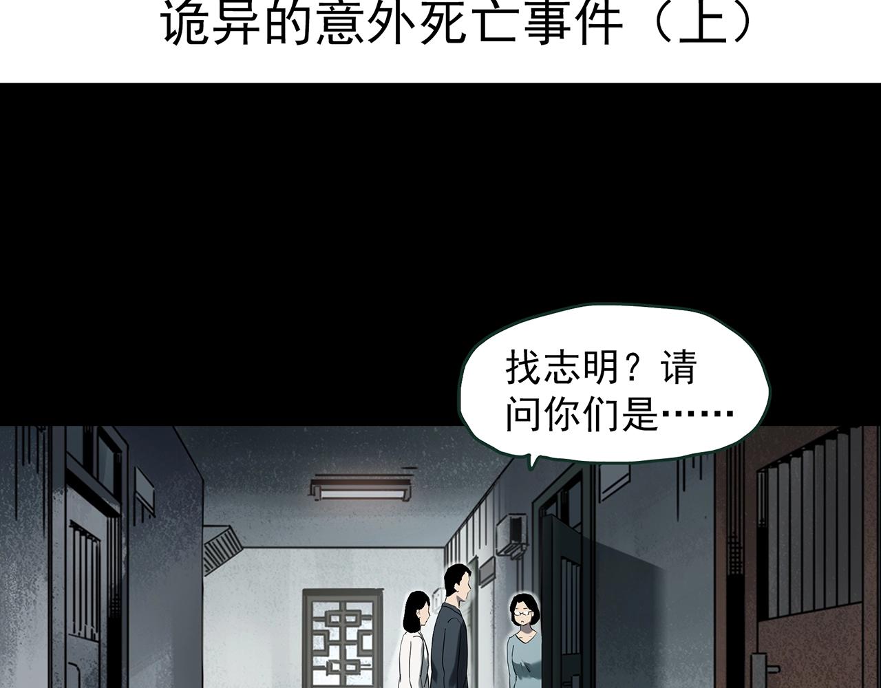 怪奇实录永无止境的出口漫画,第413话 幽语追凶【15】2图