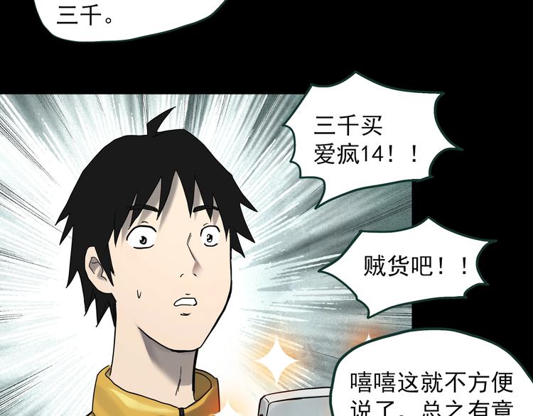 怪奇实录被删掉的漫画,第363话 二手手机2图