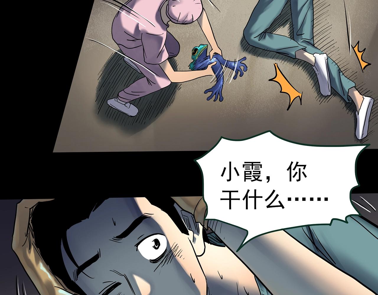 怪奇实录旧版漫画,第431话 降临1图