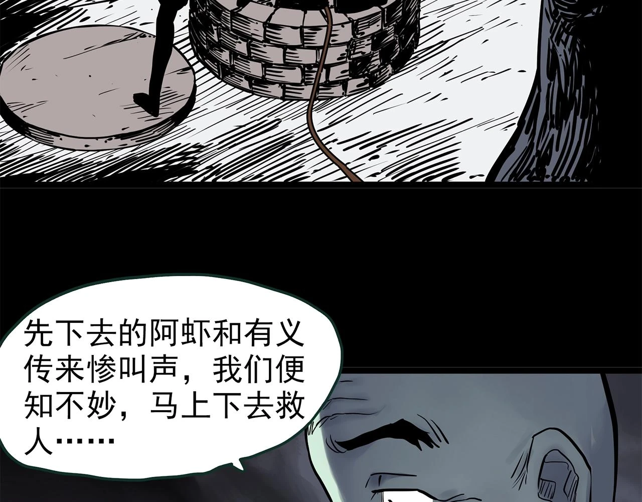 怪奇实录旧版漫画,第448话 无头村之无头将军（终章）【上】2图