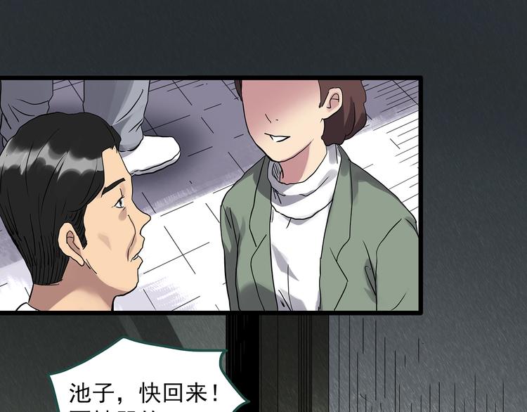 怪奇实录旧版漫画,第312话 丑男（九）2图