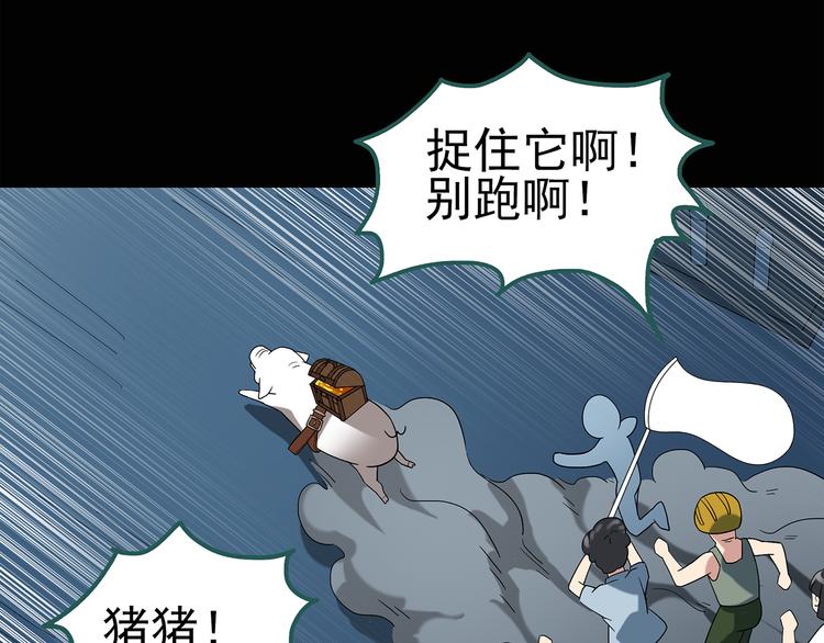 怪奇实录旧版漫画,第54话 背宝金猪（中）1图