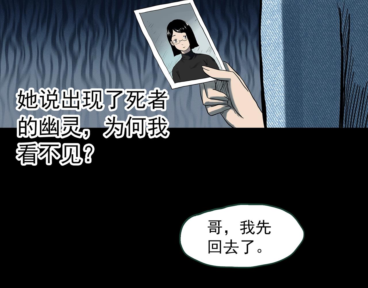 怪奇实录旧版漫画,第400话 幽语追凶[2]2图