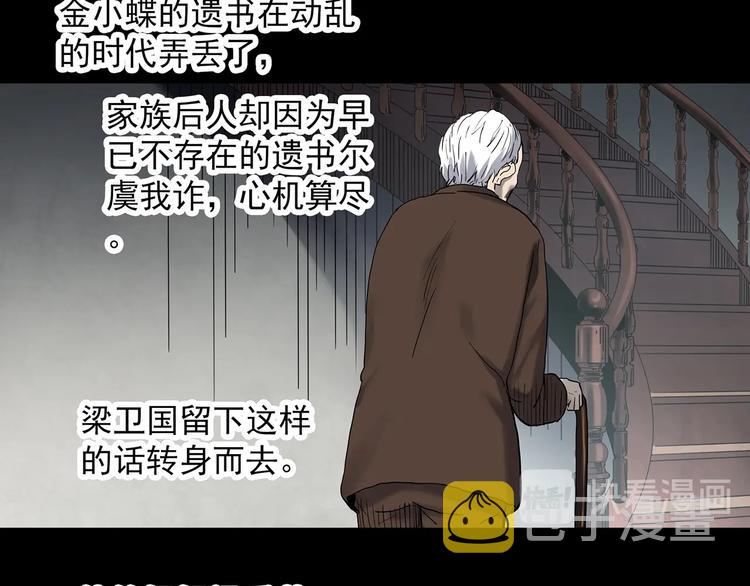 快看怪奇实录漫画,第351话 诡镜·言之罪（五）1图