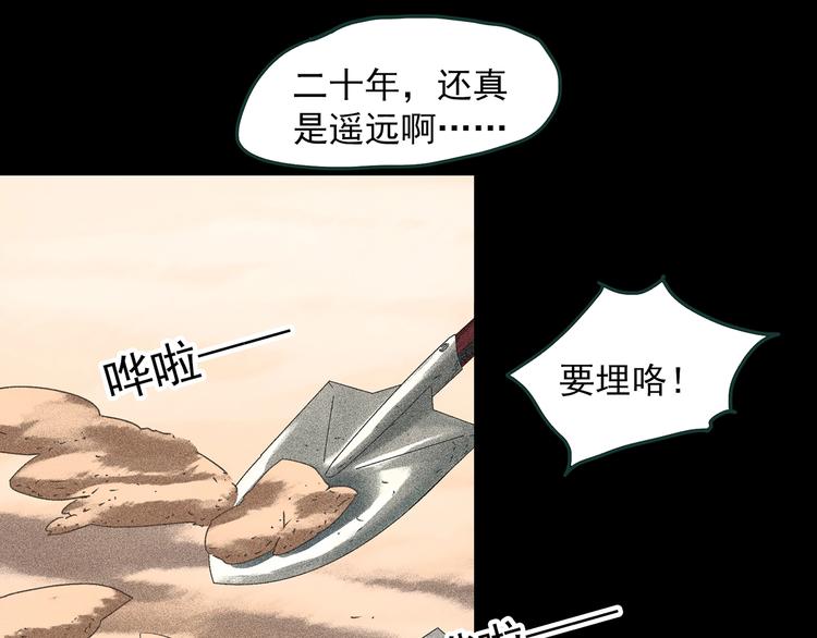 怪奇实录旧版漫画,第369话 约定（上）1图