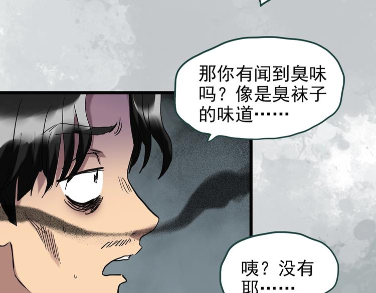 怪奇实录旧版漫画,第259话 小怪奇归来之人2图