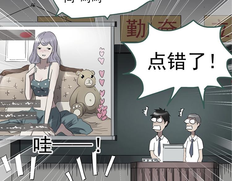 怪奇实录旧版漫画,第228话 AR惊魂 中2图