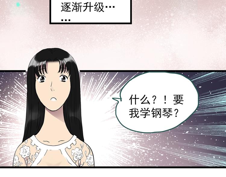 怪奇实录旧版漫画,第266话 为他改变 上2图