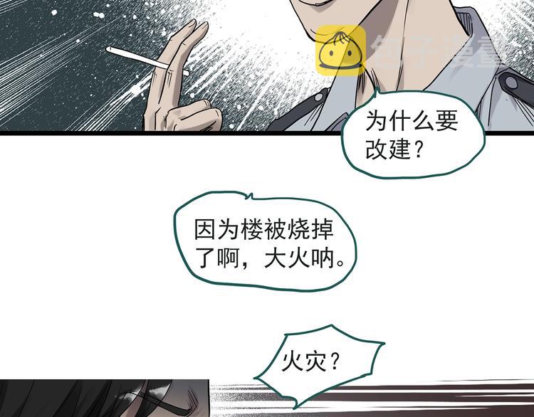 怪奇实录旧版漫画,第283话 咚！（2）1图
