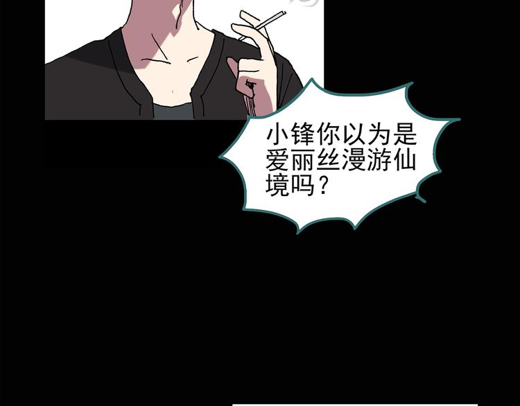 怪奇实录旧版漫画,第113话 云来饭店 中71图
