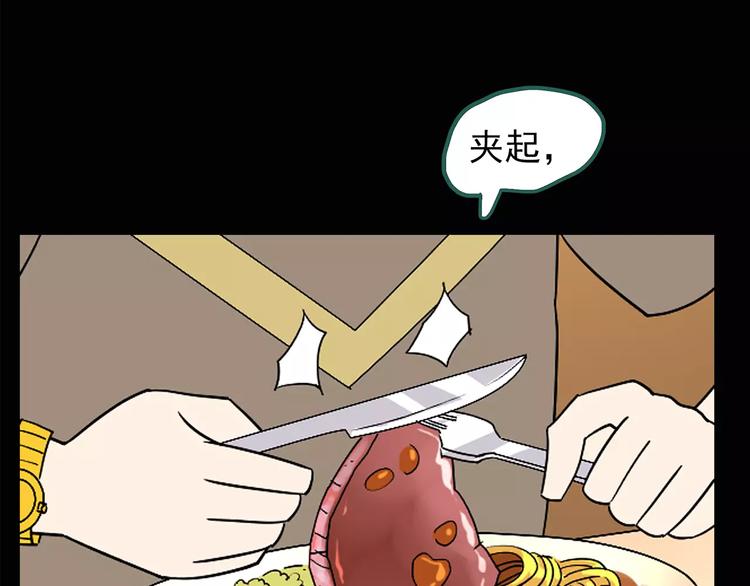 怪奇实录旧版漫画,第101话 变脸 中2图