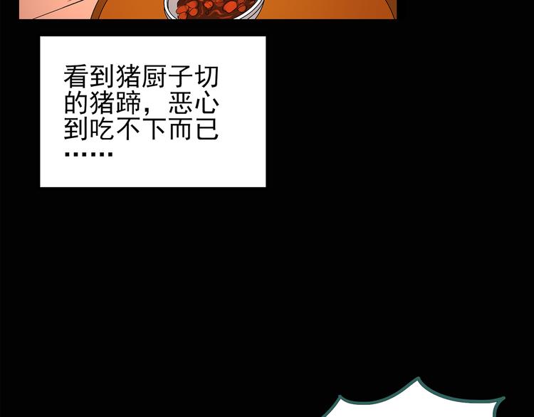怪奇实录旧版漫画,第107话 云来饭店 中2图